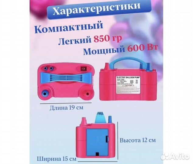 Компрессор (насос) для воздушных шаров