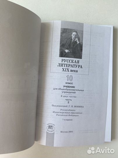 Русская литература XIX века Ионина в 2-х частях