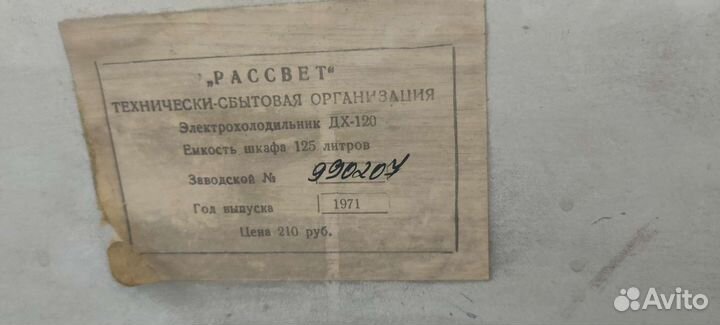 Холодильник мир 1971г