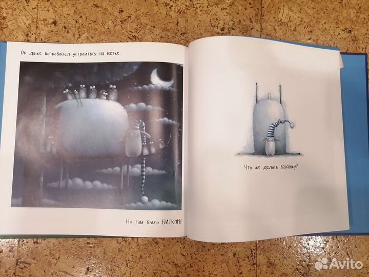 Книги про барашека Рассела 2 шт