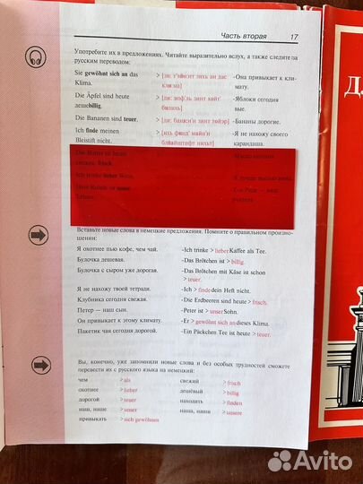 Ешко немецкий для начинающих