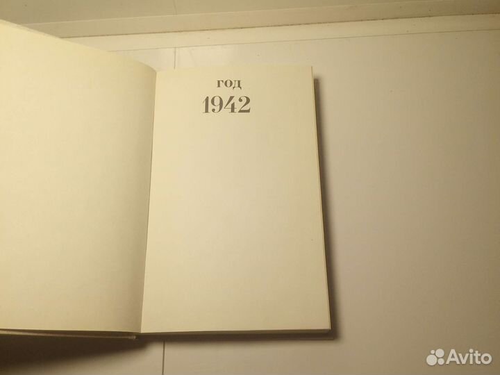 Книга Д. Ортенберг