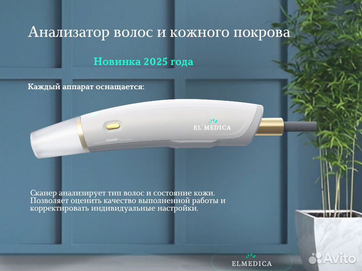 Диодный лазер Lumines Mах Ван’ 1200