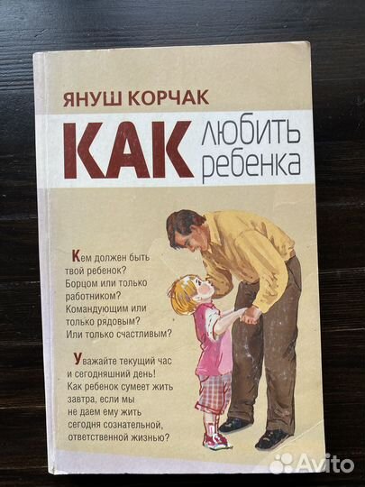 Книги по раннему развитию. Гиппенрайтер, Корчак