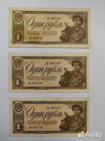 1, 3, 5 рублей Банкноты СССР,1938г