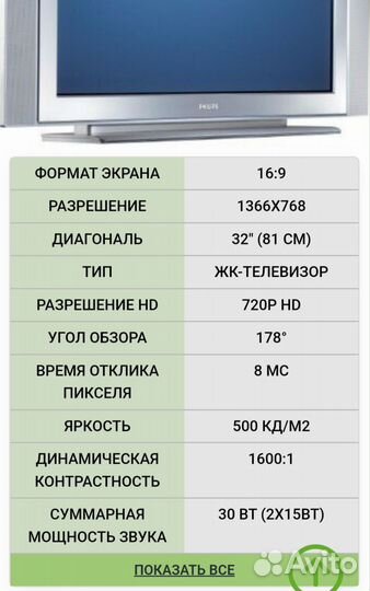 Телевизор Philips 32