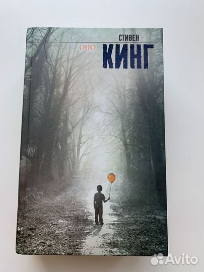 Стивен Кинг 