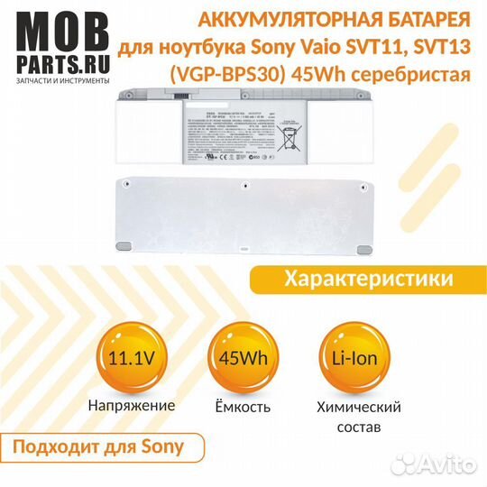 Аккумулятор Sony Vaio SVT11, SVT13 45Wh