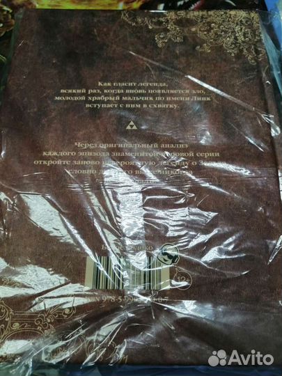 Книги по вселенной Zelda и Мифические существа