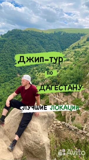 Индивидуальные туры по Дагестану
