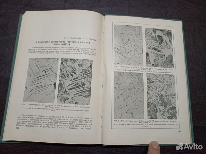 Специальные стали и сплавы. Металлургиздат 1964г