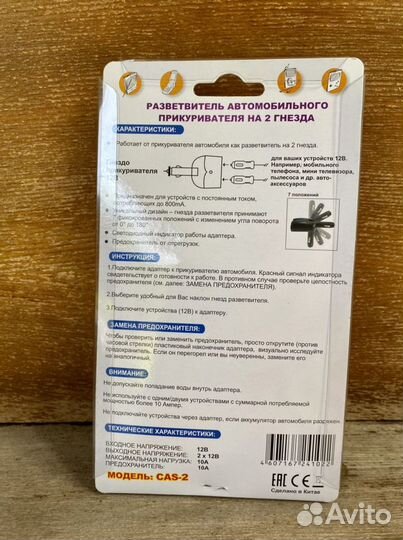 Разветвитель авто прикуривателя; Vason CAS-2