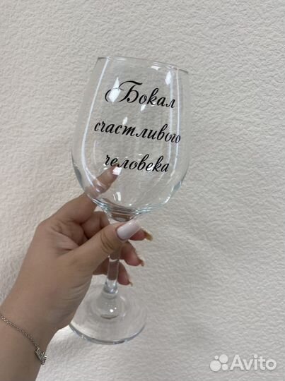 Бокалы с надписью