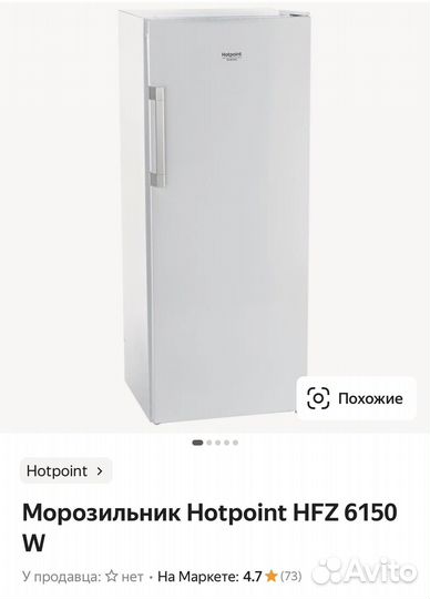 Морозильная камера hotpoint hfz 6150w