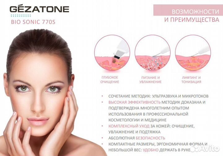 Аппарат для ультразвуковой чистки и лифтинга