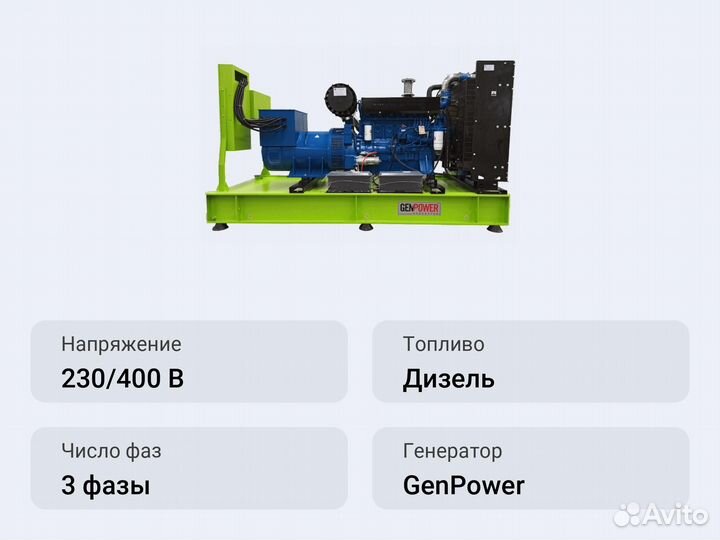 Дизельный генератор GenPower GNT-GNP 565 OTO