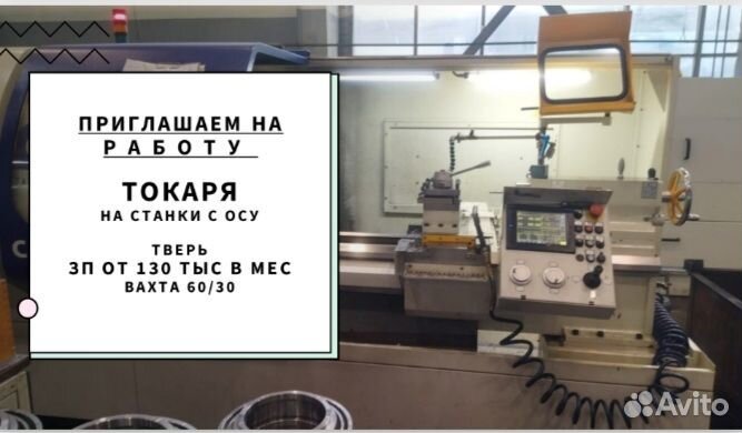 Токарь на станки получпу вахта
