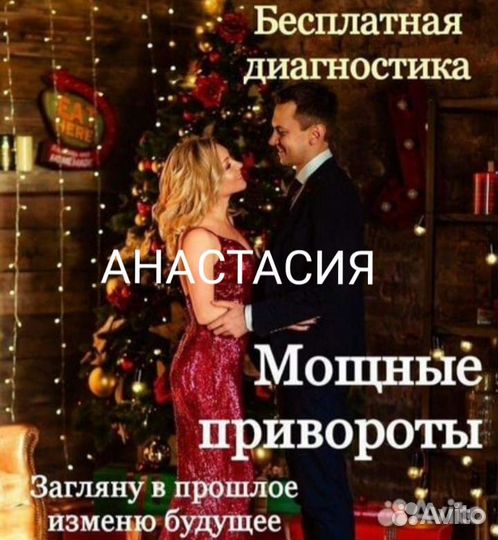 Приворот Магия Гадания