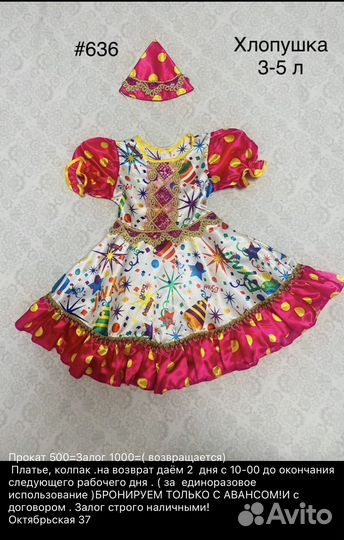 Новогодний костюм Хлопушка или Конфета в прокат