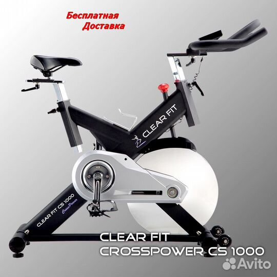 Велотренажер Clear Fit CrossPower CS 1000