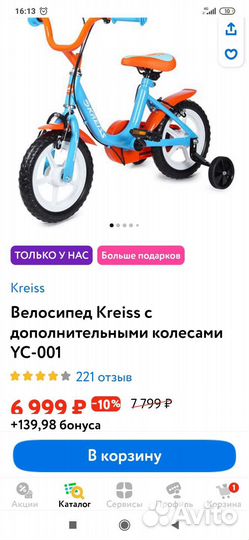 Велосипед детский