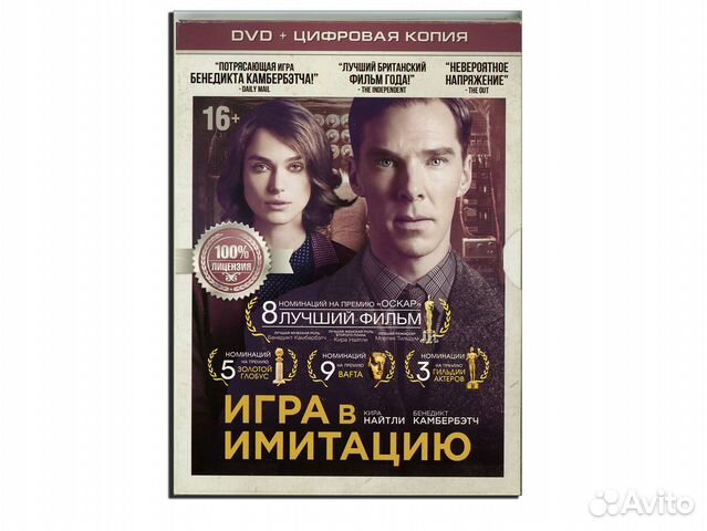 Игра в имитацию DVD