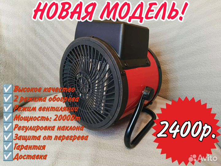 Новая Тепловая Пушка / Обогреватель для дома