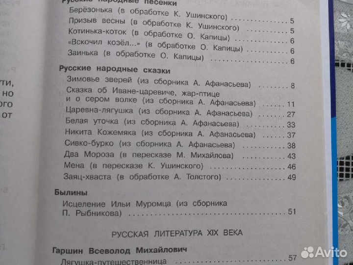 Хрестоматия 2 класс