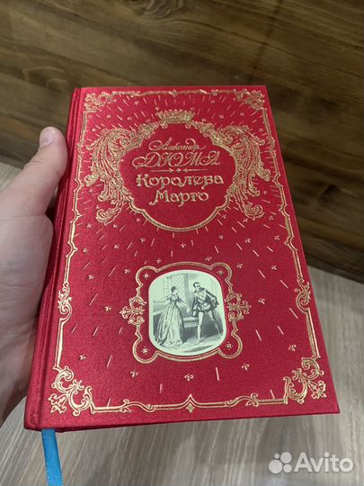 Книга в подарок эксмо Дюма Королева Марго