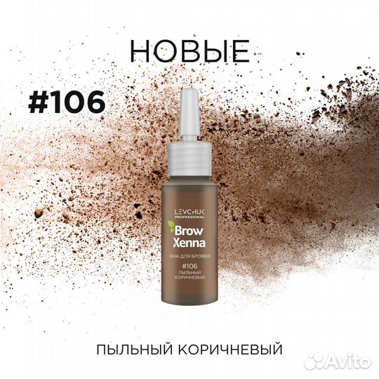 Хна для бровей BrowXenna