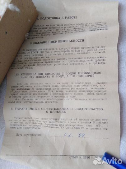 Ареометр для электролита СССР, новый