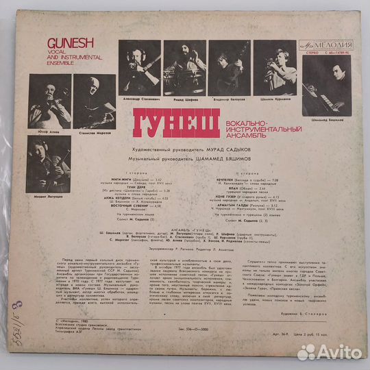 Гунеш 1980 - оригинал - первый пресс - мелодия