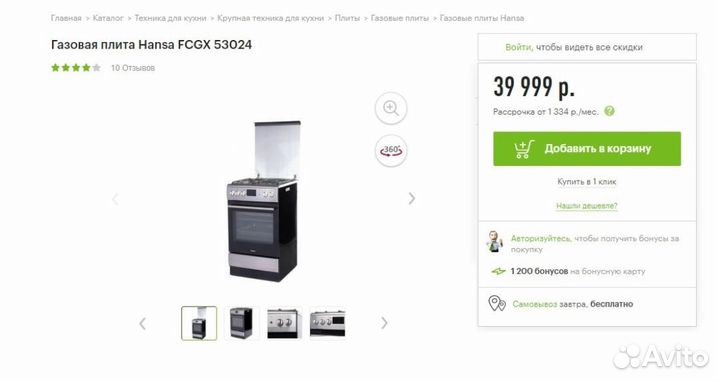 Плита газовая Hansa