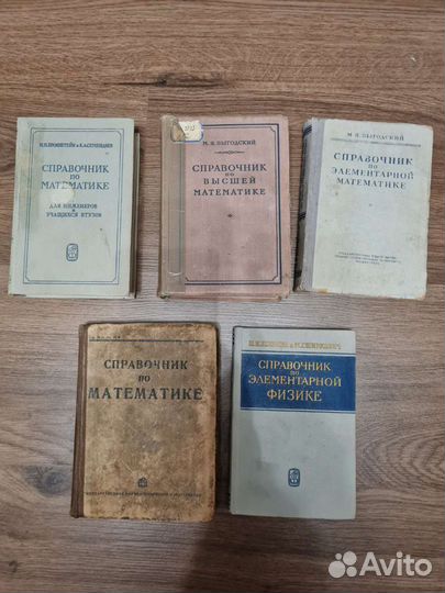 Справочники (математика, физика)