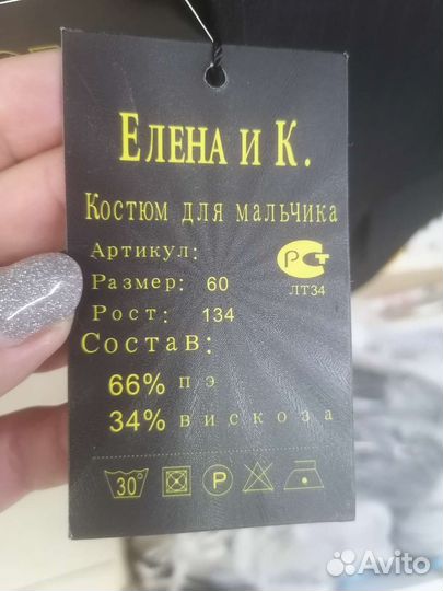 Костюм школьный