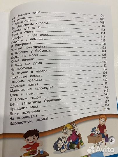 Книга для мальчиков энциклопедия