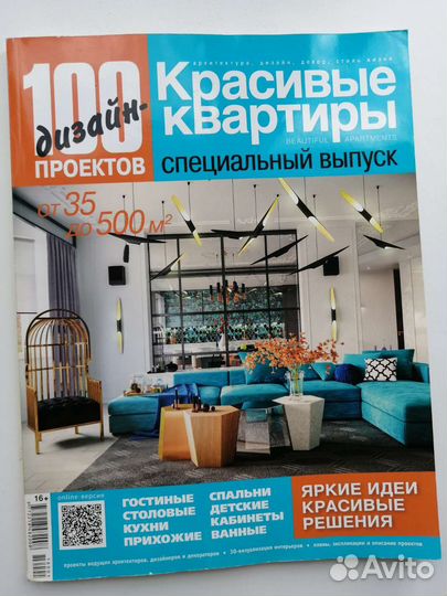 Журнал красивые квартиры