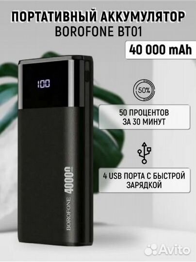 Power bank