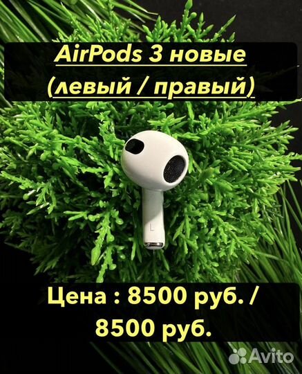 AirPods 1 / AirPods 2 / AirPods Pro (левый, правый