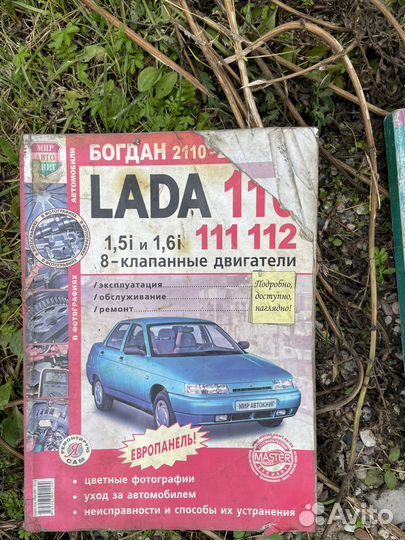 Книги по ремонту авто