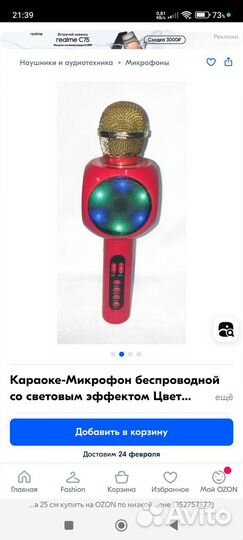 Караоке микрофон со световым эффектом