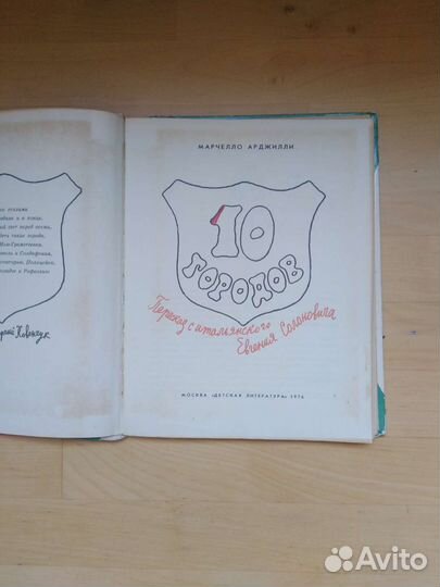 10 городов Арджилли