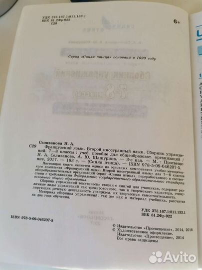 Loiseau Bleu 7-8 класс сборник упражнений