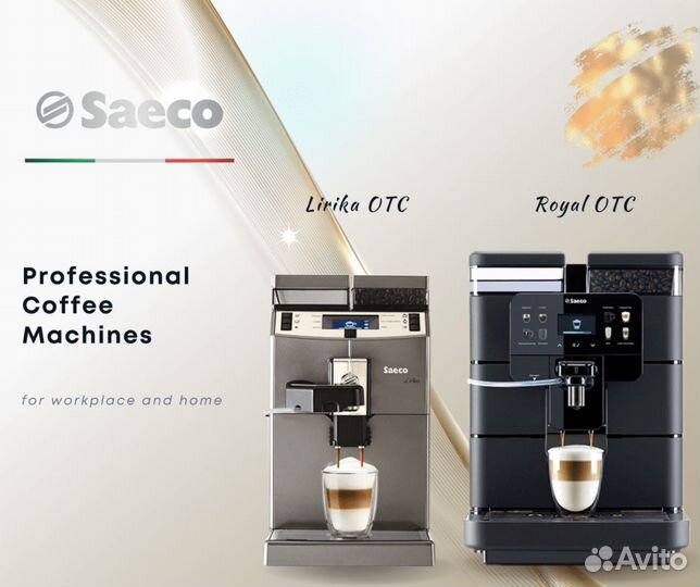 Аренда кофемашины saeco