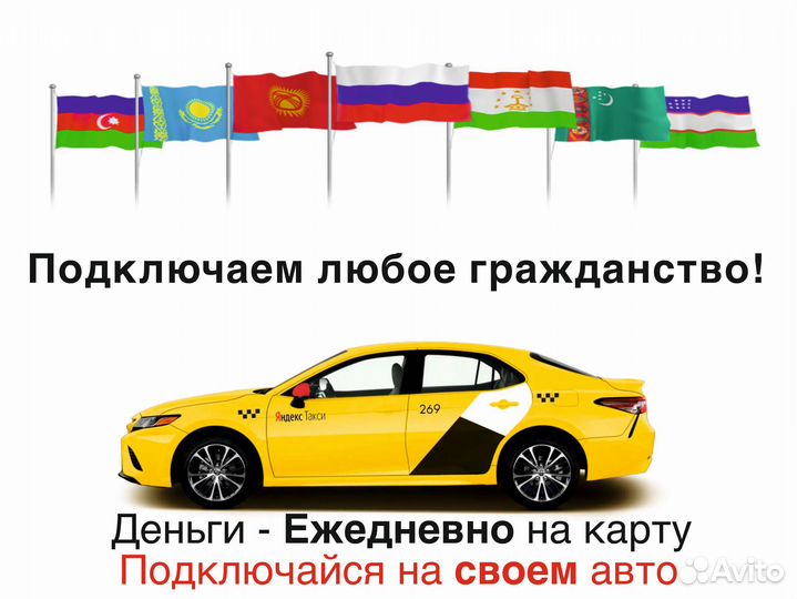 Водитель яндекс такси на личном авто