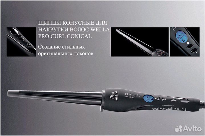 Плойка для волос