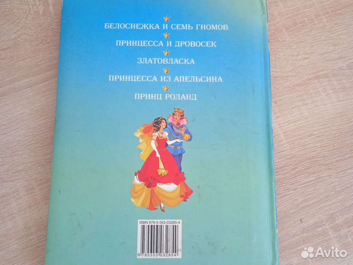 Книга о принцессах