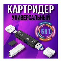 Новый Картридер USB - Type C - Micro USB