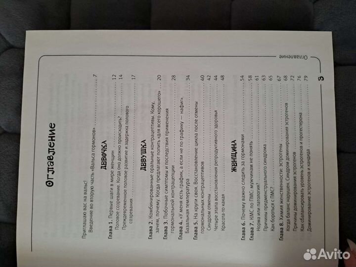 Книга вальс гармонов