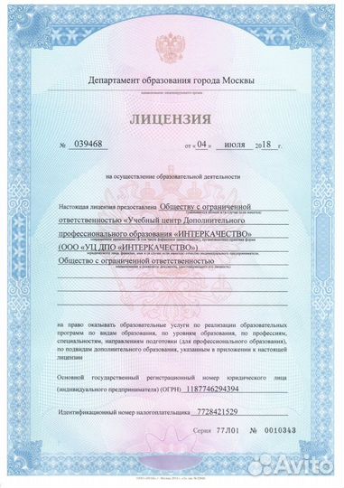 Удостоверение Обучение Диплом Корочка Дистанционно